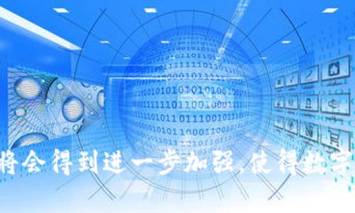 2025必看：数字货币基础数据安全，互联网时代你的资产保障！
数字货币, 数据安全, 加密技术, 区块链/guanjianci

一、引言：数字货币的崛起与数据安全的重要性
在当今这个迅猛发展的数字时代，数字货币已逐渐成为一种新型的投资方式和交易工具。随着比特币、以太坊等数字货币的普及，越来越多的人们开始关注其潜在的投资价值。然而，在享受数字货币带来的便利和财富增长的同时，数据安全问题也随之而来。特别是最近发生的一系列数字货币交易所遭受黑客攻击、用户资产被盗的事件，令众多投资者心惊胆战。因此，了解数字货币基础数据安全的重要性，以及怎样有效保障自身资产安全，成为了每一位数字货币投资者必须面对的课题。

二、数字货币基础概述
数字货币，顾名思义，是以数字形式存在的货币。这种货币的关键特征是去中心化，通常采用区块链技术作为基础支撑。区块链是一种分布式账本技术，能够在网络中记录所有交易信息，并确保信息的不可篡改性和透明性。因此，数字货币的出现打破了传统金融体系的界限，使得金融交易变得更加高效和便捷。
然而，数字货币的去中心化特性也带来了新的安全挑战。由于没有中央机构管理这些货币，用户需要对自己的资产负责，这就使得数据安全的重要性愈加凸显。在这个背景下，我们需要认真思考，怎样确保自己的数字资产不被黑客盯上？

三、数字货币数据安全的威胁因素
数字货币的安全威胁主要来源于以下几个方面：
ul
    listrong黑客攻击：/strong这是数字货币用户最为常见的忧虑。许多数字货币交易所都受到过严重的黑客攻击，导致用户资产被盗。/li
    listrong社会工程学攻击：/strong黑客通常利用社交工程学技巧，获取用户的私人信息或密码。这种攻击往往较难防范，因为它依赖于用户的警觉性。/li
    listrong恶意软件：/strong一些恶意软件专门针对数字货币用户，窃取其钱包信息，从而实现盗取资产的目的。/li
    listrong平台信任问题：/strong用户往往需要将资产托管在第三方平台上，如果平台本身不安全，用户的资产就面临风险。/li
/ul

四、如何保障数字货币的安全
面对如此众多的威胁，用户应该采取积极的措施来保障自己的数字资产安全。以下是一些实际可行的安全措施：

h41. 使用硬件钱包/h4
硬件钱包是一种专门用于存储数字货币的物理设备。它将用户的私钥离线存储，从根本上降低了被黑客攻击的风险。因此，投资者应考虑将较大金额的数字货币储存在硬件钱包中，以提高安全性。

h42. 启用双重认证/h4
大多数数字货币交易所都提供双重认证功能，这意味着即使黑客知道了用户的密码，也无法轻易登录账户。启用双重认证为用户多了一层保护，确保账户的安全。

h43. 定期更换密码/h4
为了进一步增强账户安全，用户应定期更换密码，并使用复杂的密码组合。避免使用与个人信息相关的、容易被猜测的密码。

h44. 提高警觉性/h4
用户需要对潜在的社会工程学攻击保持高度警惕，例如，对于任何声称是交易所的“客服”发来的信息都要进行仔细核实，避免轻易泄露个人信息。

h45. 选择可信赖的平台/h4
选择一个安全可靠的数字货币交易所是保障资产安全的第一步。用户应深入研究平台的口碑、历史及安全措施，确保选择的平台有良好的安全记录和高效的客服。

五、数字货币数据安全的未来发展
随着数字货币的不断进化，对数据安全的需求也将愈加迫切。在未来，更多高科技的安全技术将被引入到数字货币领域，例如：

h41. 区块链技术的演进/h4
区块链本身就是一种高度安全的技术，然而，技术的持续进步将使其在数据安全方面的应用更加广泛。例如，链上身份验证技术的应用确保只有经授权的用户才能进行交易，从而进一步提高安全性。

h42. 人工智能的辅助/h4
越来越多的数字货币交易所开始利用人工智能技术进行交易监测和异常行为分析。这种技术可以及时识别可疑活动，提高安全防护的效率。

六、结语：珍视数字资产，保障数据安全
总而言之，数字货币的崛起带来了机遇与挑战。在这一新兴领域中，数据安全显得尤为重要。每一位投资者都不能忽视自己的资产安全，采取必要的保护措施，才能在享受数字货币便利的同时，保障自身财富不受威胁。在未来，随着技术的发展，我们有理由相信数据安全将会得到进一步加强，使得数字货币市场变得更加安全、可靠。同时，投资者也需要时刻保持警觉，意识到安全隐患的存在，积极掌握新的安全知识，只有这样，才能稳健地在数字货币的海洋中航行，最终实现财富的增长。希望读者在2025年及以后，能够牢记这些安全知识，为自己的数字资产保驾护航！