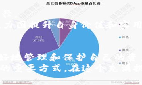   2025必看：如何选择最佳以太坊ETC钱包立即攻略 / 

 guanjianci 以太坊ETC钱包, 加密货币, 电子钱包, 数字资产管理 /guanjianci 

以太坊ETC钱包的概念
在进入以太坊ETC钱包的世界之前，我们首先需要理解以太坊和以太坊经典（ETC）之间的关系。以太坊（Ethereum）是一个开源的区块链平台，支持智能合约的创建和执行。而以太坊经典（Ethereum Classic，ETC）则是以太坊的一个分叉版本，主要是由于以太坊社区在某个时间点上对如何处理某个风险事件的不同看法所造成的。
因此，以太坊ETC钱包的作用就显得尤为重要。它不仅仅是一个存储手段，更是与区块链网络进行交互的工具。随着加密货币市场越来越成熟，选择一个合适的钱包对每位投资者都至关重要。

选择以太坊ETC钱包的类型
在选择以太坊ETC钱包时，您会发现有多种不同类型可供选择。通常情况下，可以将钱包分为热钱包和冷钱包两大类。
热钱包是通过互联网连接的，这意味着它可以提供更快的交易速度和更好的用户体验。许多新手投资者更倾向于使用这种钱包，因为与区块链的互动非常方便。
相对而言，冷钱包则是离线存储的一种解决方案，它虽然在使用时较为不便，但却提供了更高的安全性。因此，长期投资者或持有大额数字资产的人，可能更倾向于选择冷钱包。根据个人的需求不同，您可以灵活选择适合自己的钱包类型。

最佳的以太坊ETC钱包推荐
接下来，让我们详细了解一些当前市场上比较受欢迎的以太坊ETC钱包。

h41. MetaMask/h4
MetaMask是一个浏览器扩展钱包，支持多种以太坊生态系统的资产，包括ETC。由于其开放和用户友好的界面，MetaMask受到了大量用户的青睐。用户可以轻松地进行交易，并与去中心化应用（DApps）直接连接。此外，MetaMask还允许用户创建多个账户，方便管理不同的数字资产。

h42. Ledger Nano S/X/h4
Ledger是一款知名的硬件钱包，Ledger Nano S和Ledger Nano X都支持以太坊经典（ETC）。这些冷钱包以其安全性而受到广泛认可。用户可以将它们离线存储在安全的环境中，避免受到黑客攻击的威胁。尽管这样的钱包在使用上相对复杂，但它们的安全性让许多长期投资者趋之若鹜。

h43. Trust Wallet/h4
Trust Wallet是由Binance开发的移动钱包，在以太坊社区中也备受欢迎。该钱包的界面，用户可通过手机方便地管理和交易以太坊及其派生资产。Trust Wallet支持多种数字资产，可以方便地进行代币交换，为用户提供了极大的灵活性。

h44. Exodus Wallet/h4
Exodus是一款桌面和移动钱包，支持以太坊和以太坊经典（ETC）。其用户界面非常友好，非常适合新手用户。Exodus不仅提供了安全的存储服务，还具有内置的交易功能，用户可以轻松地在钱包内部进行加密资产的交换。此钱包以其出色的设计和用户体验吸引了众多用户的目光。

如何安全地使用以太坊ETC钱包
虽然选择合适的以太坊ETC钱包是获取资产安全的第一步，但在使用钱包过程中也应当注意安全性。以下是一些建议：
ul
li启用双重身份验证：许多钱包提供了双重身份验证功能，以增加账户的安全性。/li
li定期备份钱包：建议定期备份钱包并将其存储在安全的位置。这意味着您可以在丢失或损坏设备时迅速恢复访问。/li
li保持软件更新：无论是钱包软件还是相关应用，都应确保保持最新。软件更新通常包含重要的安全修补程序。/li
li不要分享私钥：私钥是您访问和控制资产的唯一钥匙，绝对不要与任何人分享。/li
/ul

ETC交易所与钱包的联动
此外，许多人在交易时会选择将资产存储在交易所而非个人钱包中。虽然这提供了较高的便利性，但从安全性来看，这是一个需要格外小心的选择。交易所本质上是第三方机构，您将资产托管在他们那里。
这样一来，就要考虑到交易所被黑客攻击的风险，以及交易所运作不善而导致用户资产损失的可能性。因此，我们建议尽量将长期持有的资产转移到个人的以太坊ETC钱包中，以确保其安全性和可控性。

以太坊ETC的未来发展趋势
随着区块链技术的日益成熟，以太坊经典（ETC）也在不断发展。尽管其社区规模和关注度可能不及以太坊，但独立于以太坊的ETC正在探索自己的发展路径。
许多开发者正致力于提高ETC的可扩展性与安全性。在大环境内，各种去中心化金融（DeFi）项目与NFT的崛起，ETC也在积极寻求与这些新兴应用的融合，力图提升自身价值和实用性。

总结
总而言之，选择以太坊ETC钱包是每位投资者在数字资产投资过程中的重要一步。通过理解不同钱包的类型与特点，并采取适当的安全措施，您将能够更好地管理和保护自己的资产。同时，了解以太坊经典的未来发展趋势，也有助于您做出更明智的投资决策。
为了应对不断变化的市场环境，保持与最新趋势的同步，您需要时刻关注相关消息。此外，积极参与社区讨论，了解其他用户的经验和教训，也是拓宽视野的重要方式。在这个充满挑战与机遇的数字资产世界中，保持学习态度和灵活应对能力，将使您走得更远。