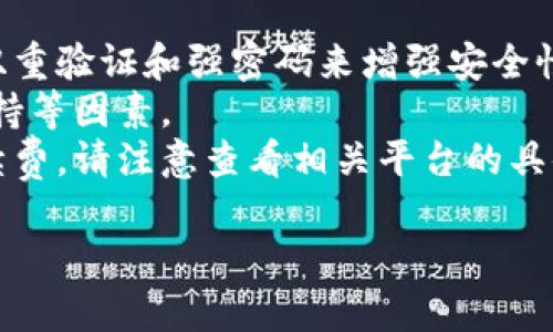 tiaoti2025必看：以太坊虚拟钱包的潜力与未来发展/tiaoti
以太坊,虚拟钱包,区块链技术,数字资产/guanjianci

引言
在数字化时代的今天，虚拟钱包作为一种新兴的金融工具，正在逐渐改变着我们的财富管理方式。当谈到虚拟钱包时，以太坊（Ethereum）无疑是其中最具潜力的平台之一。2025年的数字资产环境将比今天更加复杂，因此深入探讨以太坊虚拟钱包的潜力，将帮助我们把握这一趋势。

1. 以太坊的基础与虚拟钱包的定义
首先，我们需要了解以太坊是什么。以太坊是一种开源的区块链平台，支持智能合约和去中心化应用（DApps）。虚拟钱包则是一个能够存储和管理数字资产的工具，包括加密货币和其他数字资产。以太坊虚拟钱包不仅可以存储以太币，还能够管理基于以太坊的各种代币。

2. 以太坊虚拟钱包的类型
以太坊虚拟钱包主要分为两大类：热钱包和冷钱包。热钱包是连接互联网的，可以更方便地进行交易；而冷钱包则是离线存储，适合长期持有资产。
热钱包的例子包括MetaMask和Trust Wallet，这些钱包通常提供用户友好的界面和快速的交易体验。冷钱包如Ledger或Trezor则为用户提供了更高的安全性，虽然它们在使用上可能不如热钱包方便。因此，不同用户可以根据自己的需求选择合适的虚拟钱包。

3. 安全性与技术保障
安全性是虚拟钱包必须首要考虑的问题。以太坊网络的智能合约在安全性上有着良好的声誉，它在处理交易时会进行自动验证。此外，以太坊社区还在不断推出安全更新和协议改进，以提高抵御攻击的能力。
然而，用户在使用虚拟钱包时，也需要自己保持警惕，比如定期更新软件以及使用强而独特的密码。此外，双重验证、冷钱包存储等安全措施都是保护资产不受黑客攻击的有效手段。

4. 以太坊虚拟钱包的应用场景
以太坊虚拟钱包的应用场景非常广泛。从日常交易到投资理财，甚至参与去中心化金融（DeFi），用户都可以通过以太坊虚拟钱包实现。这种钱包特别适合进行资产管理，因为它们支持多种数字资产的存储。
例如，通过以太坊虚拟钱包，用户可以在Uniswap等去中心化交易所中进行无缝交易，而不需要将资产转移到中心化交易所，降低了风险。此外，用户还可以通过质押（staking）或流动性提供（liquidity providing）获得收益，这在传统金融体系中是很少见的。

5. 未来发展趋势
展望未来，以太坊虚拟钱包的潜力将越来越大。随着区块链技术的不断成熟以及更多人对加密资产的认知提升，虚拟钱包的使用将迈向一个更高的台阶。此外，去中心化金融（DeFi）的热潮使得更多用户开始关注如何管理和增值自己的数字资产。
根据加密市场的发展趋势，预计到2025年，虚拟钱包将整合更多功能，比如信用卡支付、借贷功能、甚至与传统金融系统的无缝对接。这将进一步提升用户体验，并吸引更多人进入数字资产的世界。

6. 如何选择合适的以太坊虚拟钱包
选择合适的以太坊虚拟钱包是至关重要的。用户可以从安全性、用户界面使用体验、支持的资产类型和社区支持等多个维度进行综合考量。比较流行的热钱包有MetaMask和Coinbase Wallet，它们提供了友好的用户界面和良好的安全性。冷钱包如Ledger和Trezor则提供更高级别的安全，适合长期存储。
为了做出明智选择，用户可以参考相关的社区论坛和评测来获得第一手信息。此外，简化的操作流程和稳定的技术支持也是选钱包时需要重视的方面。

7. 结论：未来的数字资产管理时代
以太坊虚拟钱包的潜力在未来将不断释放，为用户提供更高效和安全的数字资产管理体验。随着技术的发展，虚拟钱包的功能和安全保障将进一步增强，使得更多人能够轻松进入这一领域。因此，现在就行动起来，做好准备，以迎接未来的数字化财富管理时代！

附录：常见问题解答
strongQ1: 以太坊虚拟钱包安全吗？/strongbr/A1: 虚拟钱包的安全性主要取决于用户的使用习惯和技术保障。建议使用安全措施如双重验证和强密码来增强安全性。
strongQ2: 我该如何选择以太坊虚拟钱包？/strongbr/A2: 选择时应考虑钱包的安全性、支持的资产类型、用户界面友好程度及社区支持等因素。
strongQ3: 虚拟钱包的手续费如何计算？/strongbr/A3: 不同平台和钱包的手续费结构各异，通常交易和提取资产时会收取一定的手续费。请注意查看相关平台的具体说明。

通过本文的深入分析，希望能够帮助你更好地理解以太坊虚拟钱包的潜力和未来发展，让我们一起期待数字资产时代的美好未来！