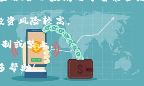 截至我的知识截止日期（2023年10月），DRTA并不是一个广为人知或主流的数字货币。如果它是新出现的数字货币，可能在我知识的覆盖期之后出现或变得相关。

不过，我可以提供一些有关数字货币的基本信息，以帮助您更好地理解该领域。如果您想了解具体的DRTA数字货币，建议您查看加密货币相关的新闻和信息网站，比如CoinMarketCap、CoinGecko或相关区块链论坛。

在加密货币的世界里，新币种和项目不断涌现，每一个新的数字货币都有其独特的属性、用途和生态系统。一般来说，数字货币可能涉及以下几个方面：

1. **区块链技术**：大部分数字货币依赖于区块链技术，这是一种去中心化的分布式账本，可以安全、透明地记录交易。

2. **用途**：一些数字货币被设计用于支付（例如比特币），另一些则可能用于特定的平台或应用（如以太坊用于智能合约）。

3. **投资机会**：许多人购买数字货币作为一种投资工具，但请注意，加密市场波动性极大，投资风险较高。

4. **法规与合规**：不同国家和地区对待数字货币的态度各不相同，有的国家支持，有的则限制或禁止。

如果您有关于DRTA的更多信息或者想讨论某个特定方面，请让我知道，我会尽力为您提供更多帮助！