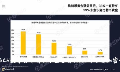 2025必看：BCH数字货币前世今生全解析，立即了解加密世界的未来！