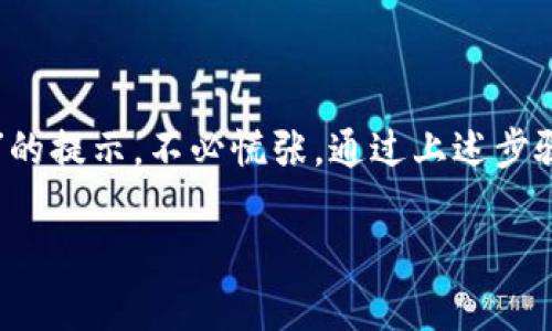  TP钱包更新：解决“未知来源授权”的方法和技巧，2025必看！ / 

 guanjianci TP钱包, 更新, 未知来源, 授权 /guanjianci 

引言
随着区块链和加密货币的发展，越来越多的人选择使用钱包应用程序来管理他们的数字资产。在众多钱包应用中，TP钱包因其优越的用户体验和丰富的功能而受到广泛欢迎。然而，最近有些用户在更新TP钱包时遇到了“未知来源授权”的问题，这不仅影响了他们的使用体验，也引发了不少担忧。为了更好地帮助您解决这个难题，本文将详细解析该问题，并提供有效的解决方案。

什么是TP钱包？
TP钱包是一款多功能的数字资产管理工具，支持多种主流加密货币的收发和管理。由于其去中心化的特性，用户可以充分掌控自己的资产，而不必依赖中心化的交易所。此外，TP钱包还提供了丰富的功能，如交易所的链接、代币的交换、以及DApp的访问等，显著提升了用户的操作便利性。

未知来源授权的含义
在Android系统中，应用程序的安装通常需要来自Google Play商店的授权，而当用户尝试从其他来源安装应用时，系统会弹出“未知来源”的警告。这是为了保护用户的设备，防止恶意软件的侵入。因此，当您在更新TP钱包时遭遇“未知来源授权”的提示，实际上是在提醒您，当前操作的来源并不在系统的安全范围内。

为什么会出现“未知来源授权”的提示？
出现这种提示通常有几个原因，包括：
ul
li您选择下载TP钱包的版本非来自官方渠道，可能是第三方网站。/li
li设备的安全设置未开启允许“未知来源”的选项。/li
li您所需的更新版本在某些地区受到限制或尚未正式推出。/li
/ul
了解这些原因能够帮助用户更好地识别问题的本质，并采取相应的措施解决它。

如何解决“未知来源授权”的问题
解决这个问题实际上并不复杂，以下是一些有效的步骤：

步骤一：检查下载来源
首先，请确保您下载的TP钱包更新版本来自官方的渠道，例如TP钱包的官方网站或官方应用商店（如Google Play或Apple App Store）。若您从第三方网站下载，请谨慎处理，避免潜在的安全隐患。

步骤二：调整安全设置
如果您确认下载的版本是可靠的，但依旧出现未知来源的提示，您需要调整设备的安全设置。在Android设备上，可以按照以下步骤进行操作：
ol
li打开“设置”应用。/li
li滚动找到“安全”或“安全性与位置”选项。/li
li在“设备管理”或“应用”部分，找到“未知来源”选项。/li
li启用“允许来自未知来源的应用”选项。/li
/ol
完成这一步后，再次尝试更新TP钱包，一般情况下问题应该能得到解决。

步骤三：查看系统权限
在某些情况下，您可能还需要检查TP钱包的权限设置，确保其具备所需的权限进行更新。具体步骤如下：
ol
li在“设置”中找到“应用”或“应用管理”。/li
li找到TP钱包，并点击进入应用信息。/li
li检查并确保“存储”、“网络”以及其他相关权限都是开启状态。/li
/ol
通过确保应用获得必要的权限，能够进一步减少出现问题的机会。

步骤四：重启设备
如果以上步骤仍然没有解决问题，您可以尝试重启设备。重启后，设备的系统会重新加载所有应用程序，有时候简单的重启可以解决一些软件的小故障。

步骤五：联系TP钱包客服
若依然无法解决问题，建议您直接联系TP钱包的客户服务团队。通过官方渠道，您可以获得更直接、更准确的支持。

防止未来问题的建议
为了避免今后再次出现类似的“未知来源授权”问题，您可以采取以下预防措施：
ul
li始终通过官方渠道获取软件更新。/li
li定期检查和更新设备的安全设置。/li
li确保安装的所有应用程序都具有必要的权限。/li
/ul

总结
在数字资产管理的过程中，使用TP钱包显然是一个非常便捷的选择。然而，技术问题是不可避免的，及时修复和调整才能确保用户的顺畅体验。如果您在更新TP钱包时遇到“未知来源授权”的提示，不必慌张，通过上述步骤，您可以轻松解决这类问题。了解这些常识不仅能提升您的使用体验，也能帮助您更加安全地管理您的数字资产。从而在这个不断变化的数字世界中，找到一个属于自己的最佳使用方式。

最后，希望每位用户在使用TP钱包的过程都能享受到安全、便捷的体验！如果您对TP钱包或区块链有更多问题，欢迎继续关注和讨论。