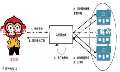 在讨论TP钱包从币安链转到欧易链的安全性之前，我们需要先了解一些基础概念和相关技术。TP钱包是一种多链钱包，支持多种区块链资产的管理。而币安链和欧易链则是两个不同的区块链网络，各自有着独特的技术架构和应用场景。随着加密货币的普及，越来越多的用户关注不同链之间的资产转移，因此安全性成为了一个非常重要的话题。

TP钱包概述
TP钱包是一款用户友好的加密货币钱包，支持Ethereum、BNB（币安币）、Polygon和其他多条链的资产管理。它的界面简单直观，使得即使是初学者也能轻松使用。
然而，像所有的区块链技术和钱包一样，TP钱包也并非没有风险。在进行跨链转移时，用户需要对每个步骤都有清晰的理解，以确保资产的安全传输。

币安链与欧易链的比较
币安链是由币安交易所推出的公共区块链，旨在提供快速的交易速度和较低的交易费用。它支持多种去中心化应用（DApp）和交易，广泛应用于数字资产的交易和流通。
相对而言，欧易链（OKExChain）是由OKEx交易所推出的区块链网络，主要面向去中心化金融（DeFi）和可扩展性，它在设计上注重高性能的交易处理能力。
两个链都具备自己的优势，但在资产转移时的安全性则是用户最关注的问题之一。

TP钱包跨链转移的安全性
首先，进行跨链资产转移时需要确定源链和目标链的安全性。币安链和欧易链在区块链技术上有所不同，这决定了跨链转移中的技术实施和潜在风险。
在TP钱包内，你可以通过不同的选项将资金从币安链转移到欧易链。然而，用户必须确保在进行转移之前，未开启任何可疑功能或链接。例如，除非你对该转移有充分的了解，否则切勿轻信来源不明的信息，比如通过社交媒体或邮件收到的转账请求。

转移过程的关键步骤
要完成币安链到欧易链的转移，用户需遵循以下步骤：
ol
li确认钱包版本：确保你的TP钱包是最新版本，以避免因旧版本的漏洞而造成的安全隐患。/li
li选择正确的转账类型：在钱包中选择“跨链转移”选项，确保选择币安链至欧易链。/li
li输入目标地址：仔细确认欧易链地址的准确性，因为区块链转账不可逆，一旦转出将无法找回。/li
li确认手续费：了解并确认转账过程中的手续费，这通常以目标链的原生代币支付。/li
li执行转账：仔细检查所有信息无误后，执行转账操作，并记录下交易ID以便后续查询。/li
/ol

潜在风险与防范措施
尽管TP钱包和两条链本身是相对安全的，但用户在进行转账时仍需关注以下潜在风险：
ul
listrong钓鱼攻击：/strong一些恶意网站或链接可能模仿TP钱包的界面以窃取用户信息。确保始终通过官方渠道访问。/li
listrong网络拥堵：/strong在高峰时期，转账速度可能受到影响，导致交易延迟，用户需提前了解网络状态。/li
listrong私钥安全：/strong任何时候都不能向他人透露你的私钥或助记词，保护好自己的账户是最重要的安全措施。/li
listrong智能合约漏洞：/strong在使用去中心化交易所或DApp时，确保其智能合约已被审计，避免因合约漏洞导致资金损失。/li
/ul

总结
综合来看，TP钱包从币安链转移到欧易链是安全的，只要用户遵循必要的安全措施和步骤。然而，建议用户在进行任何跨链操作之前，做好充分的研究和准备，理解相关的风险和潜在问题。
此外，持续关注官方渠道的信息更新，确保使用的工具和平台处于最新的安全状态，才能最大限度地保障你的数字资产安全。
在数字货币日益普及的今天，掌握跨链转移的技巧和安全意识，将在资产管理上为你带来更大的便利与安全保障。

建议与展望
随着加密货币技术的发展，预期未来会出现更多高效的跨链转移解决方案。这类技术将可能提升资产转移的速度和安全性，为用户提供更加便捷的体验。建议关注技术更新，以便及时把握新的机会和安全措施。
总之，跨链转移不仅仅是技术层面的操作，更是对用户安全意识的考验。希望每位用户在参与的同时，能够保持警惕，保障自己的资产安全。

TP钱包币安链转欧易链安全吗？2025必看指南！