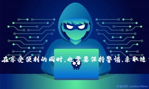 如何创建火币以太坊钱包地址？

在加密货币的世界里，以太坊（Ethereum, ETH）作为一种重要的数字货币，已经吸引了越来越多的用户。这其中，火币作为知名的数字货币交易平台，提供了便捷的以太坊钱包功能。创建一个适合的以太坊钱包地址是你进入加密货币领域的第一步。接下来，我们将为你详细介绍如何在火币平台上创建以太坊钱包地址。

步骤一：注册火币账户

首先，你需要在火币平台上创建一个账户。如果你还没有账户，可以按照以下步骤进行注册：

ol
  li前往火币官方网站。/li
  li点击右上角的“注册”按钮。/li
  li填写你的邮箱地址和密码，确保密码复杂度高，以增强安全性。/li
  li然后，按照系统提示完成邮箱验证。/li
/ol

完成这些步骤后，你将获得一个火币账户，接下来你就可以创建以太坊钱包地址了。

步骤二：绑定手机与身份验证

为了确保账户的安全，火币会要求用户完成手机绑定和身份验证。你可以通过以下步骤进行绑定：

ol
  li登录你的火币账户。/li
  li进入“个人中心”，找到“安全中心”选项。/li
  li按照系统的提示完成手机绑定以及身份验证的过程。/li
/ol

完成这些步骤后，你的账户将会更加安全。

步骤三：创建以太坊钱包地址

一旦你完成了注册和验证，现在你可以创建以太坊钱包地址了。具体步骤如下：

ol
  li登录到你的火币账户。/li
  li在首页导航栏中，选择“我的资产”选项。/li
  li点击“充值”按钮。/li
  li在搜索栏中输入“以太坊”或“ETH”，并选择以太坊。/li
  li此时你将看到火币为你生成的以太坊钱包地址。/li
/ol

记住，这个地址是你接收以太坊的唯一地址，务必妥善保存。

步骤四：存款至以太坊钱包

创建钱包地址后，你可以将以太坊存入该地址。具体操作步骤如下：

ol
  li复制你的以太坊钱包地址。/li
  li去其他以太坊钱包或交易平台，选择“提现”或“转账”功能。/li
  li将复制的以太坊地址粘贴到接收地址栏中。/li
  li输入你想要转账的金额，确认无误后提交。/li
/ol

请务必在转账前再次核实地址的正确性，以避免不必要的损失。

火币以太坊钱包地址的安全性

在数字货币的世界里，安全永远是首要问题。因此，用户在使用火币以太坊钱包时要采取必要的安全措施：

ul
  li使用强密码，定期更换密码。/li
  li启用双重身份验证，增加账户安全性。/li
  li尽量避免在公共网络上进行交易。/li
  li定期查看账户的交易记录，及时发现异常。/li
/ul

此外，火币还提供了多种安全措施，如冷钱包存储和多重签名，来保护用户资金的安全。

总结

创建火币以太坊钱包地址的过程相对简单，遵循以上步骤，你就可以顺利完成钱包地址的创建。然而，随着数字货币市场的不断发展，用户在享受便利的同时，也需要保持警惕，采取适当的安全措施来保护自己的资产。通过合理使用火币平台，你将能够愉快地体验以太坊的魅力。

希望这篇文章对你有所帮助，如果你还有其他关于火币或以太坊的问题，随时欢迎咨询！