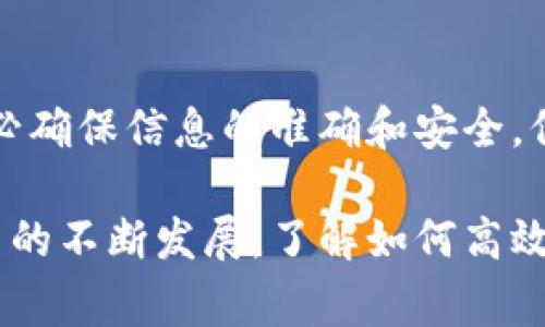 在现代数字金融时代，TP钱包作为一种便捷的数字货币钱包，为用户提供了安全存储、交易和转账的能力。如何将TP钱包里的资产转换为法定货币并提现到个人银行账户，是许多用户关心的问题。本文将详细介绍如何将TP钱包中的资金转到银行卡，并为您提供实用的步骤和注意事项。

第一步：了解TP钱包的功能
TP钱包（TokenPocket）是一款支持多链数字资产钱包，除了可以存储多种加密货币外，它还提供了去中心化交易所（DEX）的功能，让用户可以直接进行币币交易。此外，TP钱包还支持通过与多个交易平台的对接，实现将资产转出到其他金融平台或银行账户的功能。

第二步：将资金转入交易平台
由于TP钱包本身并不支持直接提现到银行账户，用户需要将资金先转入支持提现功能的交易平台。以下是具体步骤：
ol
listrong选择交易平台：/strong选择一个支持提现到银行卡的数字货币交易平台，例如币安、火币、OKEx等。在选择平台时，请确保该平台在您所在国家或地区是合法的，并且具备良好的信誉和用户评价。/li
listrong注册账户：/strong在选定的交易平台上注册一个账户，按照要求完成身份验证（KYC）以确保账号的安全性和合规性。/li
listrong从TP钱包转账：/strong打开TP钱包，找到您想要转账的加密资产，选择“发送”功能。在输入框中，填写您所选交易平台的充值地址，确认无误后进行转账。通常，TP钱包会提供二维码或地址格式，确保复制正确。/li
/ol

第三步：在交易平台上进行兑换
完成转账后，您需要等待区块链确认，交易完成后，您的资金将显示在交易平台上。接下来，您可以将加密货币兑换为法定货币（如人民币、美元等）。
ol
listrong选择交易对：/strong在交易平台上，找到您的资产所对应的交易对，例如如果您有USDT，可以选择USDT与法定货币（如CNY）的交易对。/li
listrong下单交易：/strong根据市场价格下单，将加密货币出售为法定货币。您可以选择限价单或市价单，取决于您的策略和市场行情。/li
listrong确认交易：/strong在完成交易后，请确认您的法定货币已经成功入账。/li
/ol

第四步：提现至银行卡
在交易平台上兑换成功后，您可以将法定货币提现至个人银行账户。一般流程如下：
ol
listrong选择提现功能：/strong在交易平台的账户页面，找到“提现”选项。/li
listrong填写信息：/strong按照页面指引，填写您的银行卡信息，包括银行名称、卡号和其它必要信息。确保填写信息准确无误，避免因为信息错误造成资金安全风险。/li
listrong确认提现：/strong提交提现申请，等待交易平台审核。通常情况下，提现审核时间会根据不同平台而有所不同，通常会在1-3个工作日内完成。/li
/ol

注意事项
在整个过程中，有几项注意事项需要特别留意：
ul
listrong交易费用：/strong大多数交易平台在进行交易和提现时都会收取一定的手续费，请提前了解并计算相关费用。/li
listrong安全性：/strong在进行加密货币转账和交易时，确保使用安全的网络环境，避免在公共Wi-Fi下执行资产操作，以免信息被盗。/li
listrong遵守当地法规：/strong确保您的交易行为符合所在国家或地区的法律规定，避免因操作不当产生法律风险。/li
/ul

总结
将TP钱包中的资金转至银行卡的流程虽然看似复杂，但只要您按照上述步骤进行操作，就能够顺利完成提现。重要的是，在操作过程中务必确保信息的准确和安全，保障资金的安全。希望本文能为您提供实用的帮助，或者提升您在数字资产管理方面的技能，为您的投资之路铺平道路。

通过上述步骤的详细解析，我们不仅可以了解到如何从TP钱包将资金提现到银行卡，还可以掌握一些资产管理的基本原则。随着数字货币的不断发展，了解如何高效、安全地管理自己的数字资产将成为每位投资者的重要能力。希望您在这个快速变化的市场中，能保持前瞻性和灵活性，获取最大的回报。