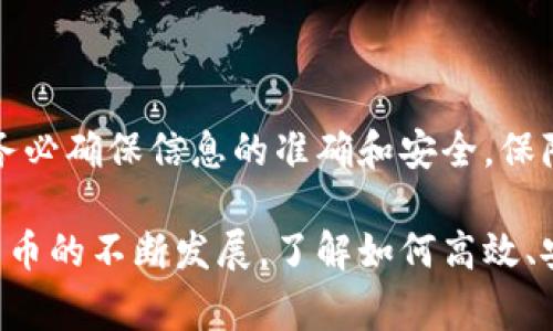 在现代数字金融时代，TP钱包作为一种便捷的数字货币钱包，为用户提供了安全存储、交易和转账的能力。如何将TP钱包里的资产转换为法定货币并提现到个人银行账户，是许多用户关心的问题。本文将详细介绍如何将TP钱包中的资金转到银行卡，并为您提供实用的步骤和注意事项。

第一步：了解TP钱包的功能
TP钱包（TokenPocket）是一款支持多链数字资产钱包，除了可以存储多种加密货币外，它还提供了去中心化交易所（DEX）的功能，让用户可以直接进行币币交易。此外，TP钱包还支持通过与多个交易平台的对接，实现将资产转出到其他金融平台或银行账户的功能。

第二步：将资金转入交易平台
由于TP钱包本身并不支持直接提现到银行账户，用户需要将资金先转入支持提现功能的交易平台。以下是具体步骤：
ol
listrong选择交易平台：/strong选择一个支持提现到银行卡的数字货币交易平台，例如币安、火币、OKEx等。在选择平台时，请确保该平台在您所在国家或地区是合法的，并且具备良好的信誉和用户评价。/li
listrong注册账户：/strong在选定的交易平台上注册一个账户，按照要求完成身份验证（KYC）以确保账号的安全性和合规性。/li
listrong从TP钱包转账：/strong打开TP钱包，找到您想要转账的加密资产，选择“发送”功能。在输入框中，填写您所选交易平台的充值地址，确认无误后进行转账。通常，TP钱包会提供二维码或地址格式，确保复制正确。/li
/ol

第三步：在交易平台上进行兑换
完成转账后，您需要等待区块链确认，交易完成后，您的资金将显示在交易平台上。接下来，您可以将加密货币兑换为法定货币（如人民币、美元等）。
ol
listrong选择交易对：/strong在交易平台上，找到您的资产所对应的交易对，例如如果您有USDT，可以选择USDT与法定货币（如CNY）的交易对。/li
listrong下单交易：/strong根据市场价格下单，将加密货币出售为法定货币。您可以选择限价单或市价单，取决于您的策略和市场行情。/li
listrong确认交易：/strong在完成交易后，请确认您的法定货币已经成功入账。/li
/ol

第四步：提现至银行卡
在交易平台上兑换成功后，您可以将法定货币提现至个人银行账户。一般流程如下：
ol
listrong选择提现功能：/strong在交易平台的账户页面，找到“提现”选项。/li
listrong填写信息：/strong按照页面指引，填写您的银行卡信息，包括银行名称、卡号和其它必要信息。确保填写信息准确无误，避免因为信息错误造成资金安全风险。/li
listrong确认提现：/strong提交提现申请，等待交易平台审核。通常情况下，提现审核时间会根据不同平台而有所不同，通常会在1-3个工作日内完成。/li
/ol

注意事项
在整个过程中，有几项注意事项需要特别留意：
ul
listrong交易费用：/strong大多数交易平台在进行交易和提现时都会收取一定的手续费，请提前了解并计算相关费用。/li
listrong安全性：/strong在进行加密货币转账和交易时，确保使用安全的网络环境，避免在公共Wi-Fi下执行资产操作，以免信息被盗。/li
listrong遵守当地法规：/strong确保您的交易行为符合所在国家或地区的法律规定，避免因操作不当产生法律风险。/li
/ul

总结
将TP钱包中的资金转至银行卡的流程虽然看似复杂，但只要您按照上述步骤进行操作，就能够顺利完成提现。重要的是，在操作过程中务必确保信息的准确和安全，保障资金的安全。希望本文能为您提供实用的帮助，或者提升您在数字资产管理方面的技能，为您的投资之路铺平道路。

通过上述步骤的详细解析，我们不仅可以了解到如何从TP钱包将资金提现到银行卡，还可以掌握一些资产管理的基本原则。随着数字货币的不断发展，了解如何高效、安全地管理自己的数字资产将成为每位投资者的重要能力。希望您在这个快速变化的市场中，能保持前瞻性和灵活性，获取最大的回报。