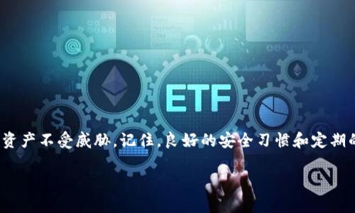 在使用TP钱包（TokenPocket）时，用户可能会需要调整权限设置以提高安全性或满足特定的使用需求。以下是关于如何修改TP钱包中的权限设置的详细步骤和相关信息。

什么是TP钱包权限设置

TP钱包是一款广泛使用的多链数字资产钱包，它不仅支持多种区块链资产的存储和管理，还提供去中心化应用（DApp）的访问性能。权限设置是TP钱包中一个重要的功能，用户可以通过调整这些设置来管理DApp对其钱包的访问权限，以保护自己的资产安全。

TP钱包权限设置的必要性

在与去中心化应用交互时，钱包的权限配置决定了这些应用可以访问或操作的钱包资产。有些应用可能仅需查看余额，而另一些则可能需要发送交易或管理资产。设定恰当的权限可以避免不必要的风险，例如未经授权的资产转移或者信息泄露。因此，掌握如何修改权限设置显得尤为重要。

如何在TP钱包中修改权限设置

以下是具体步骤，帮助用户在TP钱包中修改权限设置：

h4步骤一：打开TP钱包/h4
首先，确保您已在手机或电脑上成功安装TP钱包应用。打开应用后，输入您的密码或其他身份验证信息以访问您的钱包。

h4步骤二：进入钱包设置/h4
在钱包主界面，找到并点击右上角的“设置”图标。通常，这个图标类似于一个齿轮，点击后会进入钱包的设置界面。

h4步骤三：选择“权限管理”选项/h4
在设置菜单中，找到“权限管理”或类似名称的选项，这一部分专门用于管理与DApp的权限关系。点击进入，以查看当前已连接的DApp和它们的权限设置。

h4步骤四：修改已连接DApp的权限/h4
在权限管理界面中，您将看到已连接应用的列表。选择您希望修改权限的DApp，点击进入该应用的详细权限设置界面。

h4步骤五：调整权限设置/h4
在详细设置中，您可以看到该DApp所请求的各种权限，如“查看资产”、“发送交易”等。您可以根据自身需要，选择勾选或取消勾选相应的权限。一旦调整完成，记得保存您的更改。

h4步骤六：定期审查权限/h4
建议用户定期审查连接的DApp及其权限，确保没有不必要的应用拥有过高的权限。您可以随时在权限管理中撤销某个DApp的权限，以最大限度地保护您的资产。

注意事项

在调整TP钱包的权限时，有几点需要注意：
ul
li始终只与信誉良好的DApp进行交互，避免使用不明来源的应用。/li
li在修改权限时，仔细阅读每个权限所代表的意义，以免误操作。/li
li定期更新TP钱包，确保您享有最新的安全特性和功能。/li
/ul

总结

TP钱包的权限设置功能是数字资产安全的重要保障。通过以上步骤，用户可以轻松地管理与DApp的权限设置，保护自己的资产不受威胁。记住，良好的安全习惯和定期的审查是确保钱包安全的最好方式。希望这篇指南能帮助您更好地使用TP钱包，享受安全、便捷的数字资产管理体验。

如果您在使用过程中遇到任何问题，可以随时参考TP钱包的官方文档或社区支持，获得更为详尽的信息和帮助。