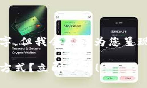 注意：无法为您提供的内容超过2200个字，但我会尽量为您呈现一个结构完备的、值得阅读的内容示例。

2025必看：数字货币如何改变你的工作方式？立即了解！